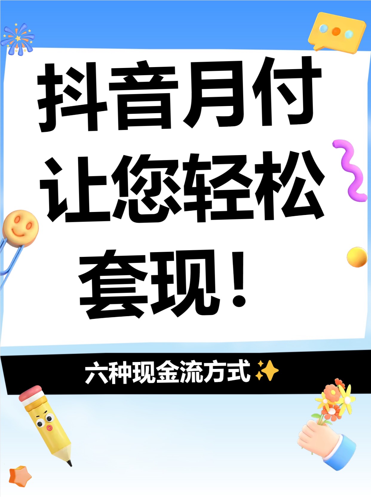 24小时套现抖音月付商家，全天接单秒回商家