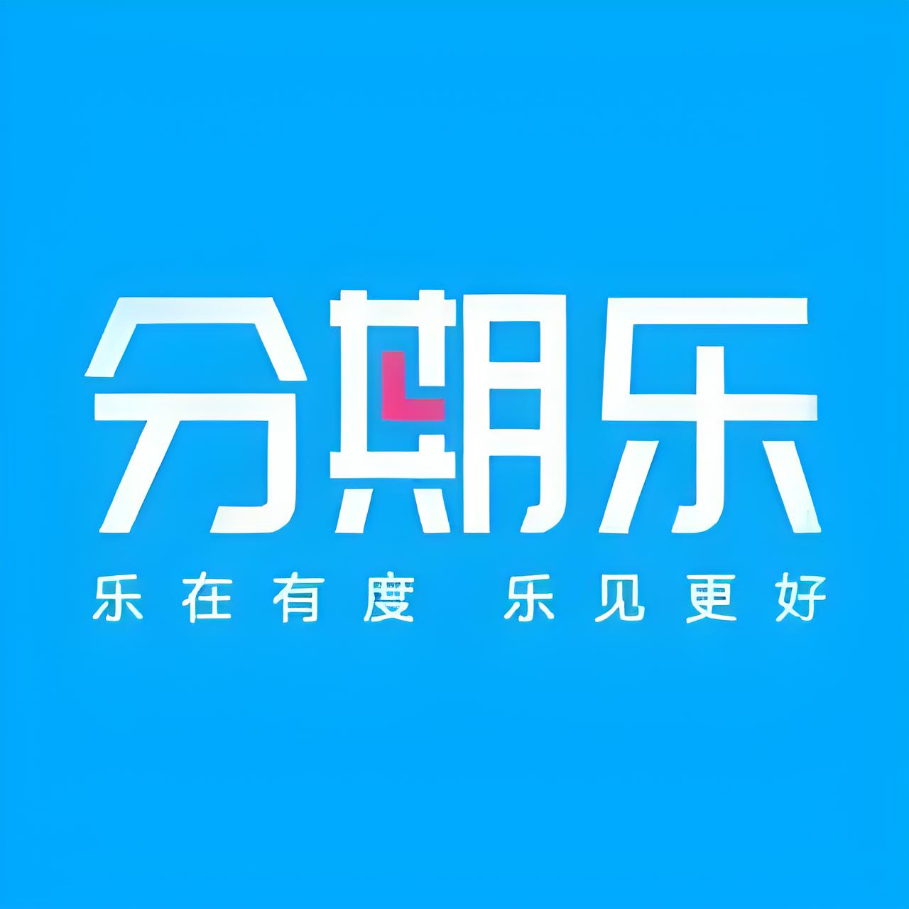 分期乐购物额度提现教程-让购物更轻松，现金更自由